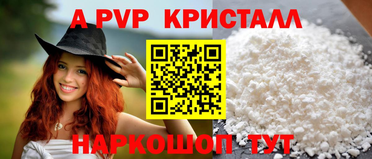 Альфа ПВП  A PVP СК КРИС  Вход с VPN  Биробиджан  Alpha-PVP кристаллы  А ПВП мука 