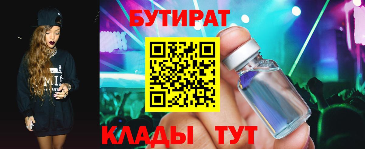 Бутират буратино Биробиджан