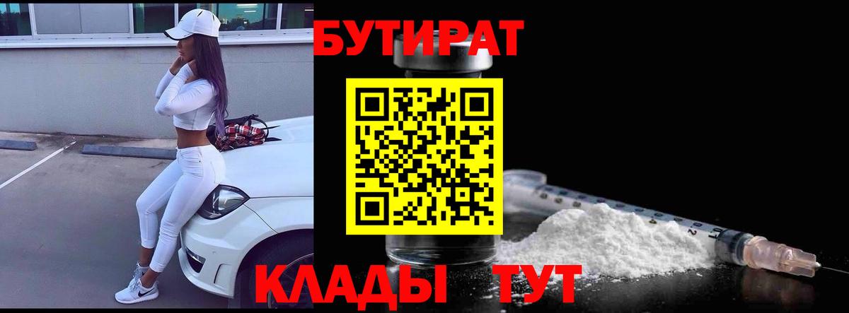 БУТИРАТ  Вход с VPN  Биробиджан  БУТИРАТ буратино 