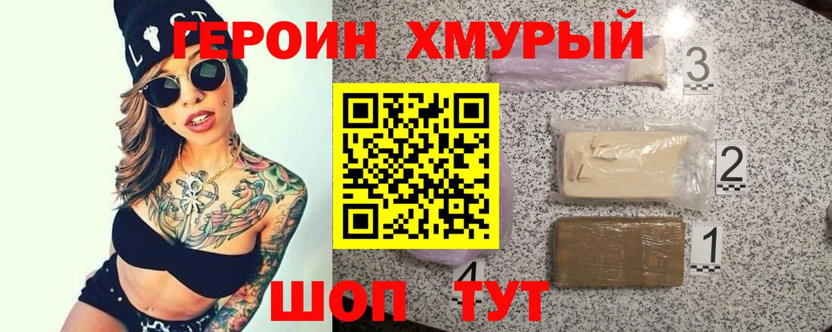 ГЕРОИН Афган  Вход с VPN  ГЕРОИН  Биробиджан 