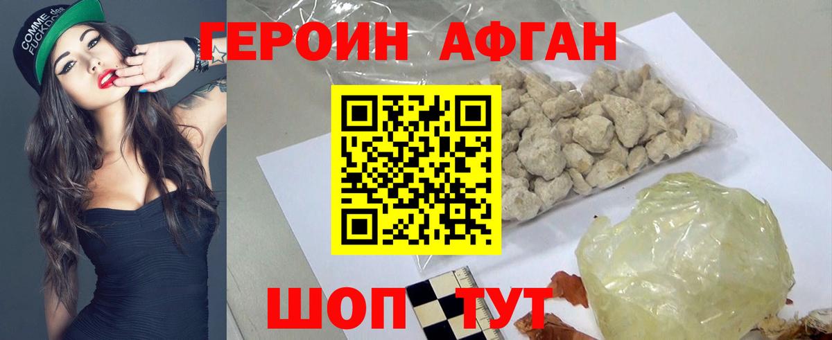 ГЕРОИН герыч Биробиджан