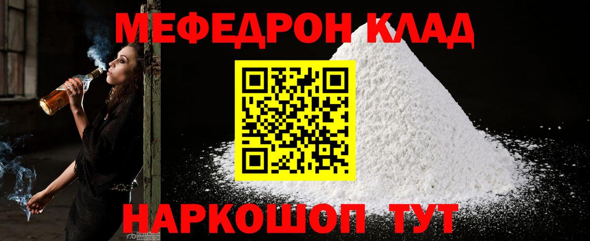 Мефедрон кристаллы Биробиджан