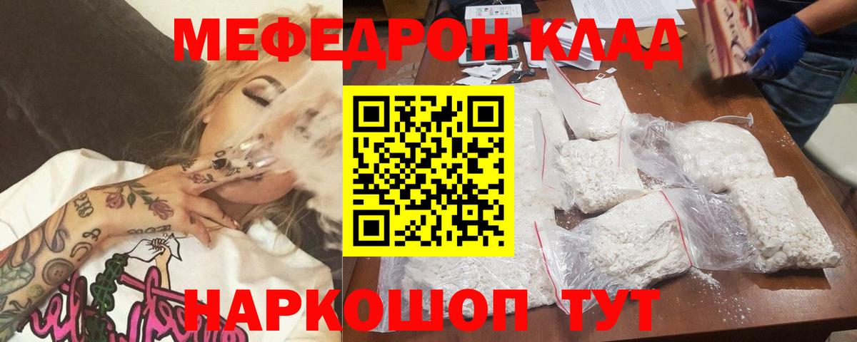 МЕФ VHQ  МЕФ mephedrone  МЯУ-МЯУ  Биробиджан  Вход с VPN 