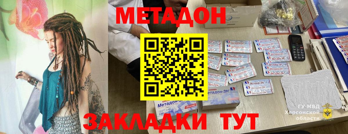 Метадон methadone  Вход с VPN  Биробиджан  Метадон methadone 