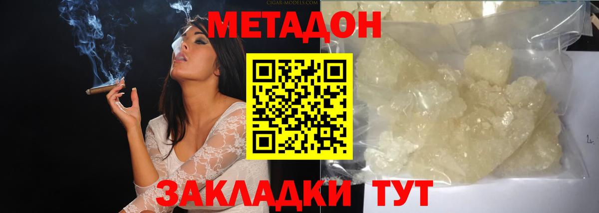 МЕТАДОН VHQ Биробиджан