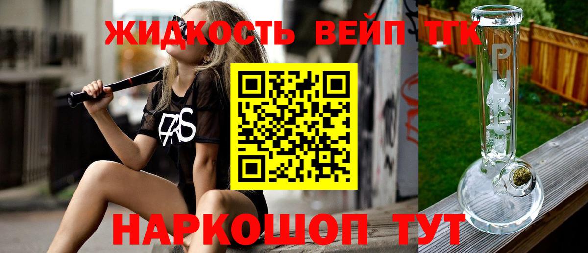 ТГК вейп с тгк Биробиджан